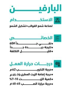 بكج توفير 5 كيلو - شمع البارافين 1 بكج توفير 5 كيلو - شمع البارافين
