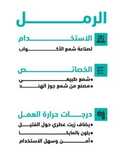 شمع الرمل - 1 كيلو "Sand wax"